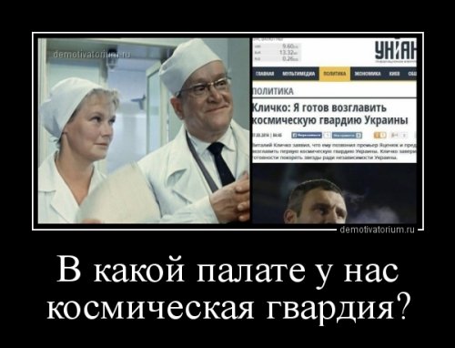 Демотиваторы про Кличко