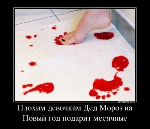 Демотиваторы про новый год