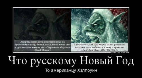 Демотиваторы про новый год