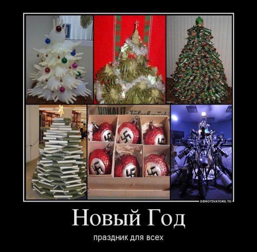 Демотиваторы про новый год