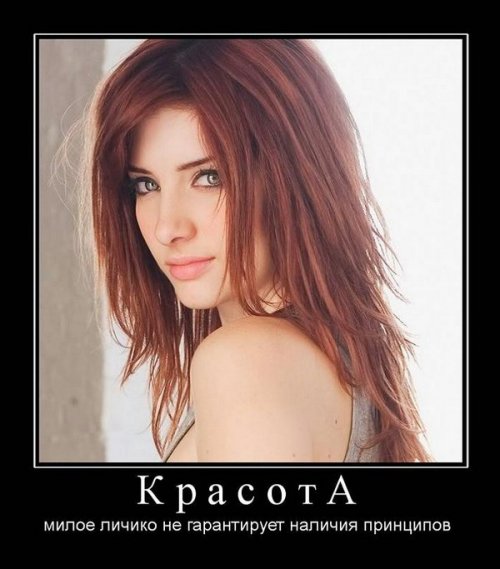 Демотиваторы про женщин
