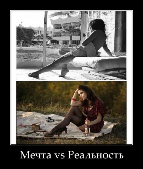 Демотиваторы про женщин