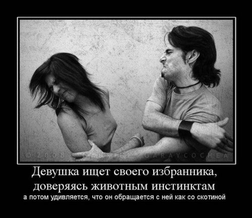 Демотиваторы про женщин
