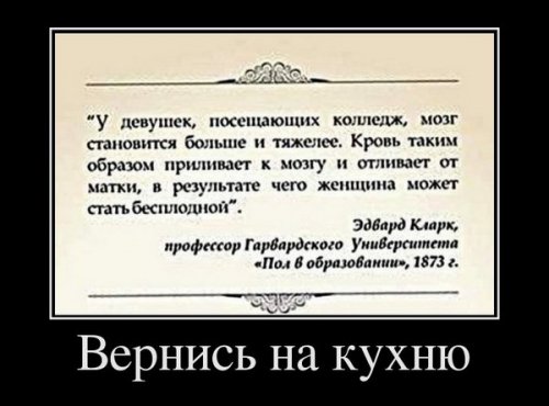 Демотиваторы про женщин