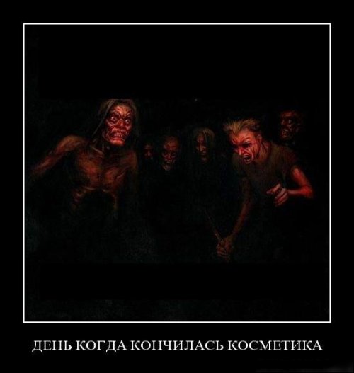 Демотиваторы про девушек
