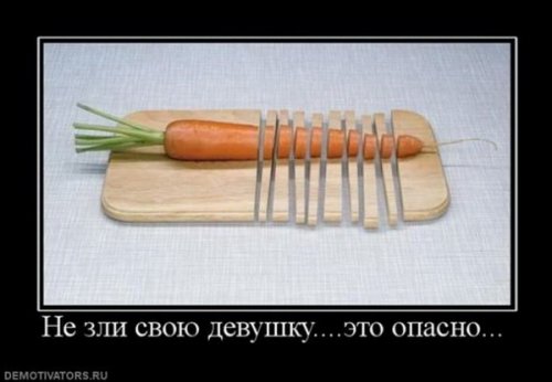 Демотиваторы про девушек