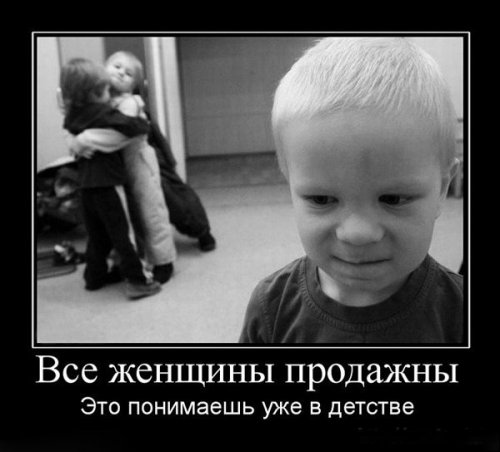 Демотиваторы про девушек