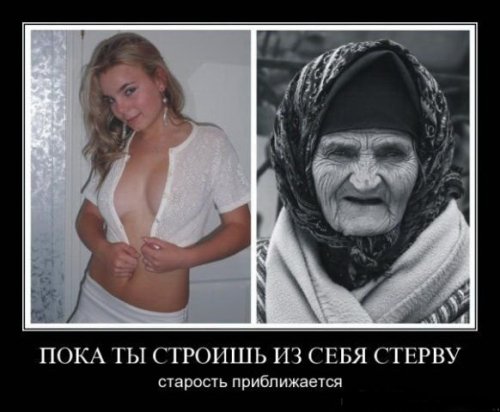 Демотиваторы про девушек