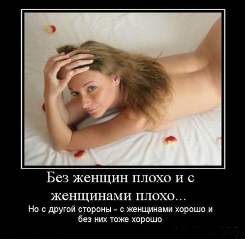 Демотиваторы про девушек