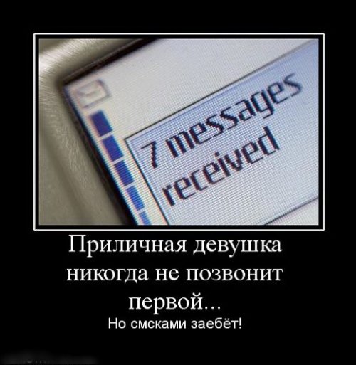 Демотиваторы про девушек