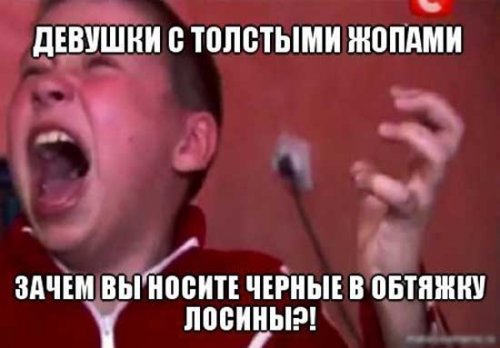 Демотиваторы про толстых девушек