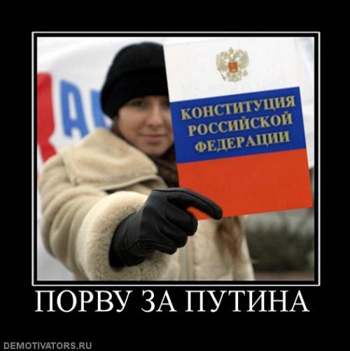Демотиваторы про Путина
