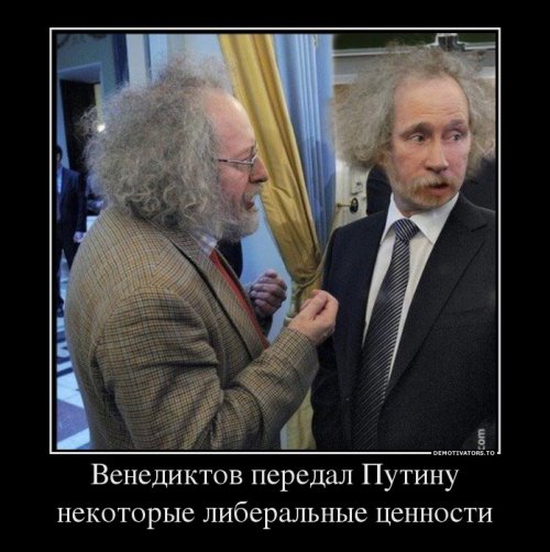 Демотиваторы про Путина