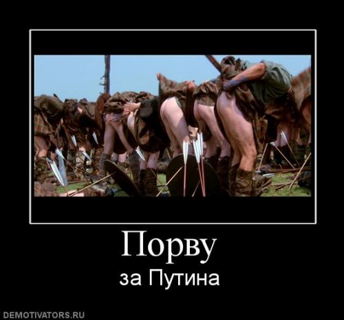 Демотиваторы про Путина
