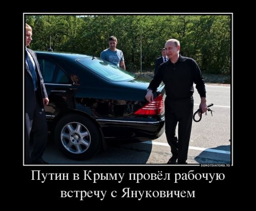 Демотиваторы про Путина