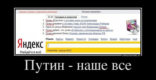 Демотиваторы про Путина