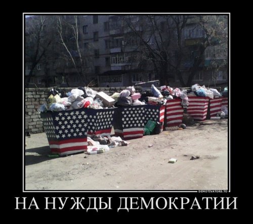 Демотиваторы про украину