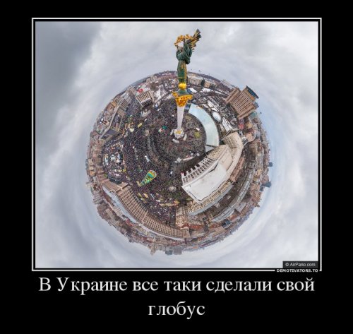 Демотиваторы про украину