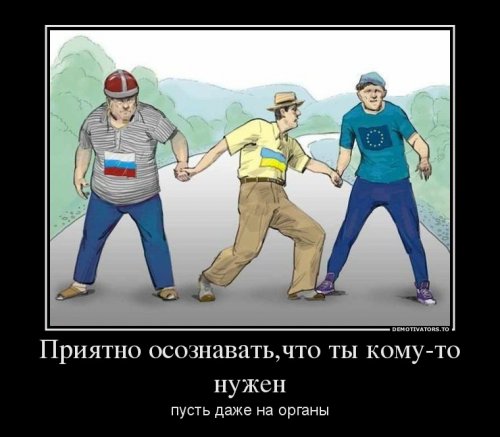 Демотиваторы про украину