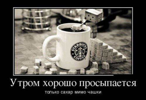 Демотиваторы от фишки нет 