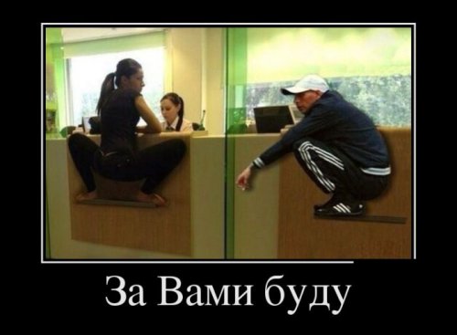 Демотиваторы от фишки нет 