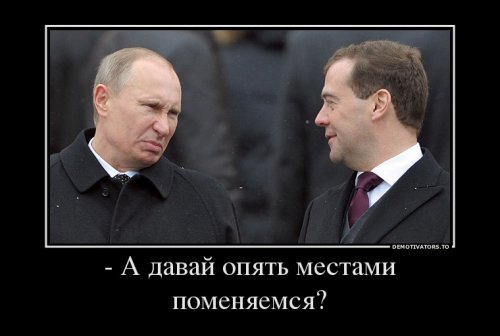 Политические демотиваторы
