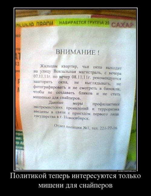 Политические демотиваторы