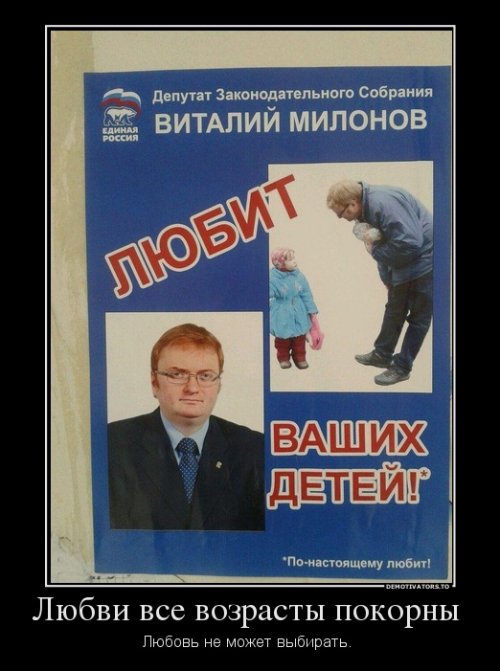 Политические демотиваторы