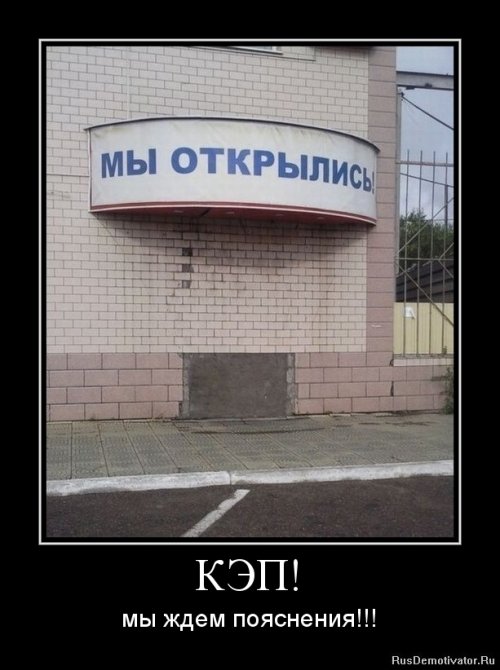 Демотиваторы капитан очевидность
