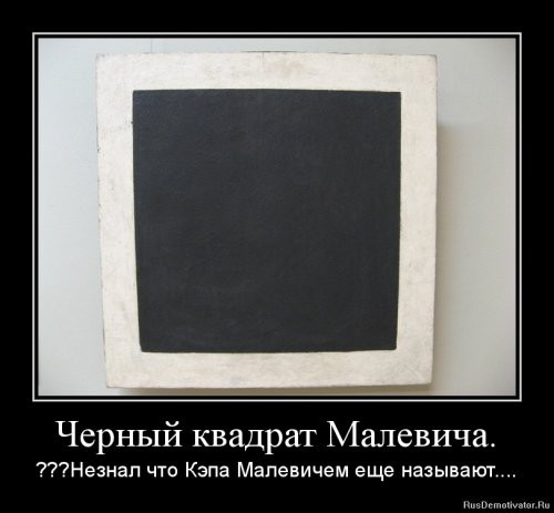 Демотиваторы капитан очевидность