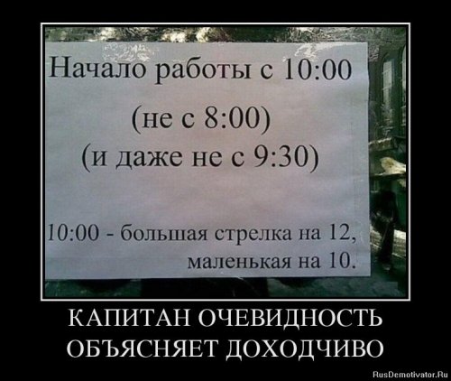 Демотиваторы капитан очевидность