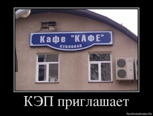 Демотиваторы капитан очевидность