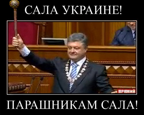 Порошенко демотиваторы