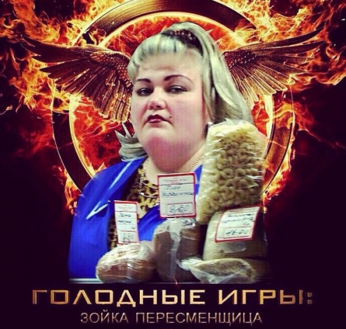 Зойка пересменщица