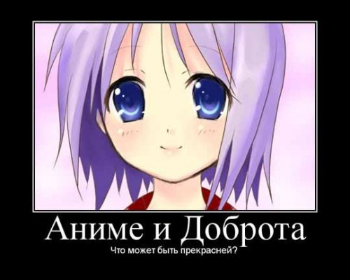 Демотиваторы про аниме