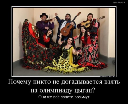 Демотиваторы про цыган
