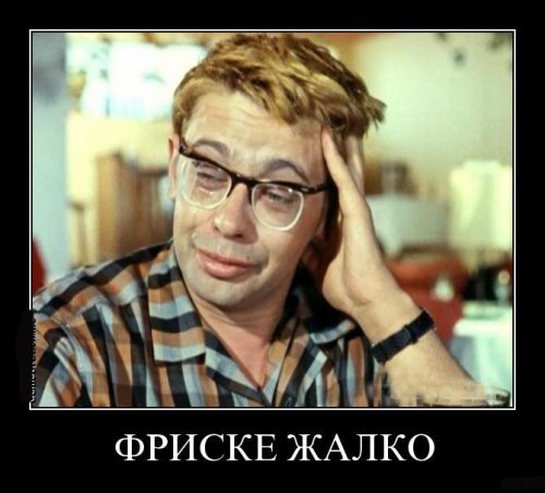 Демотиваторы Жанна фриске