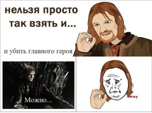 Демотиваторы про игру престолов