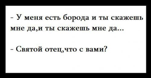 Демотиватор "Борода"