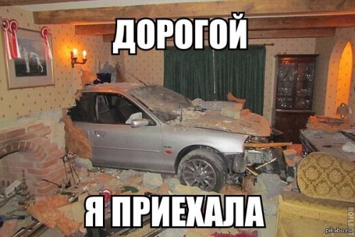 После курсов вождения